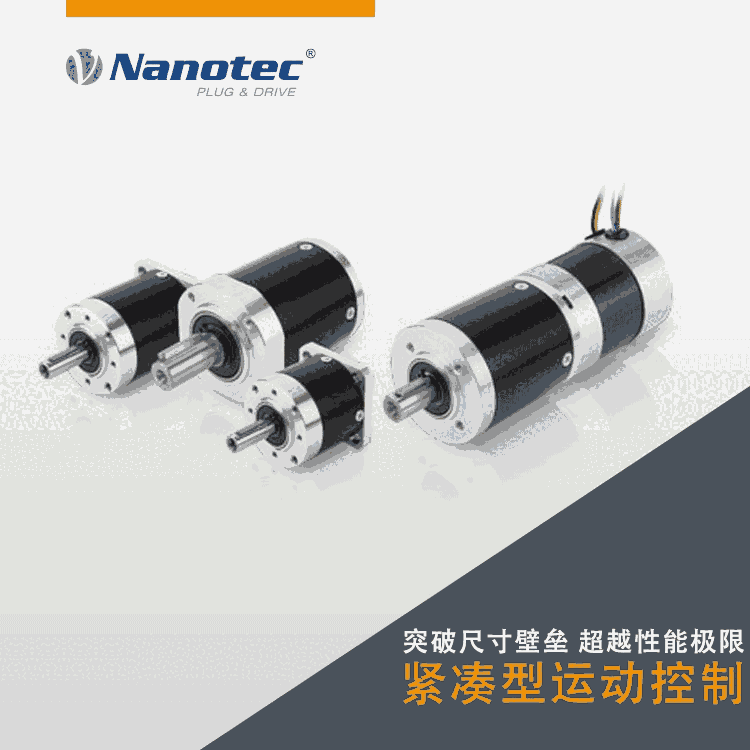 NANOTEC400W無刷電機(jī) 動態(tài)性能 設(shè)計緊湊