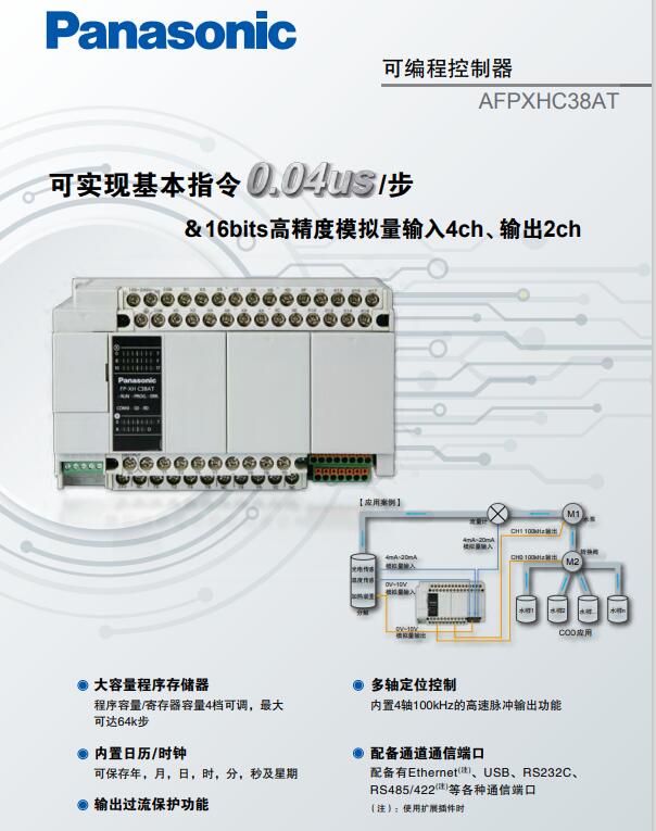 供應(yīng)松下高精度模擬量輸入4ch、輸出2ch可編程控制器PLC AFPXHC38AT