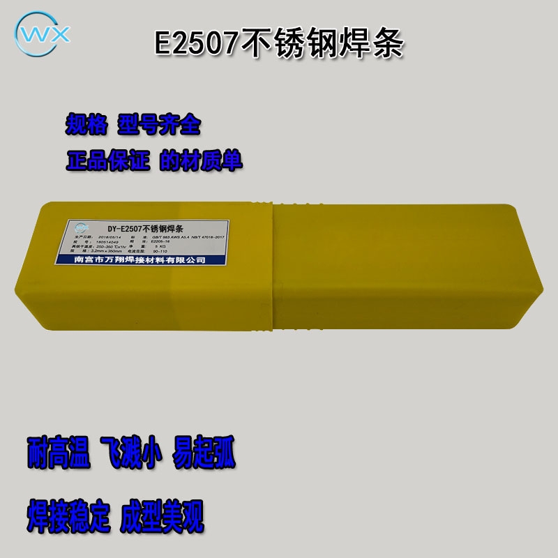 E2507高強(qiáng)度不銹鋼焊條廠家批發(fā)