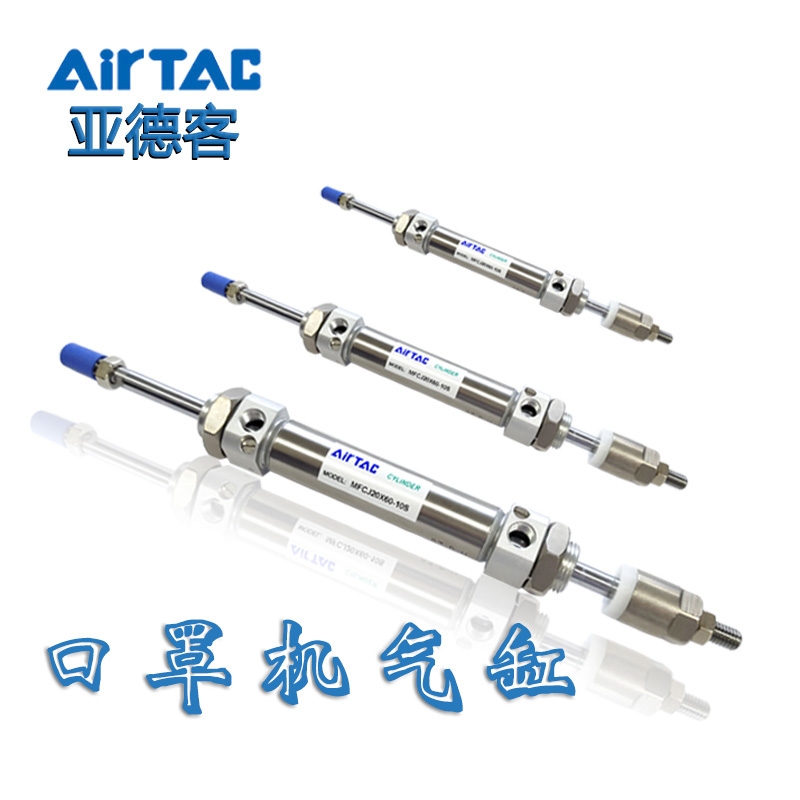 AirTAC亞德客MFCJ20X60-10S緩沖可調(diào)行程伸縮氣缸口罩機(jī)專用氣缸