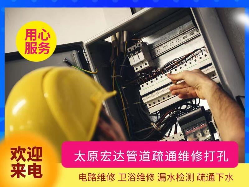 太原市水電工上門疏通管道疏通清洗專業(yè)團隊施工