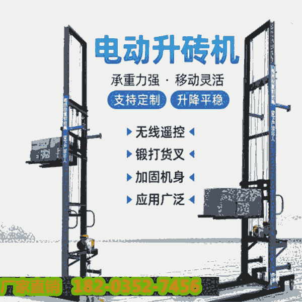 廣西玉林/起重升磚提升裝卸機(jī)/江蘇淮安/收好貨