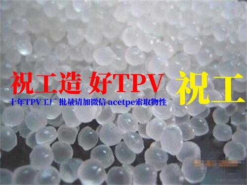 TPV廠家 | 張家港新亞高分子