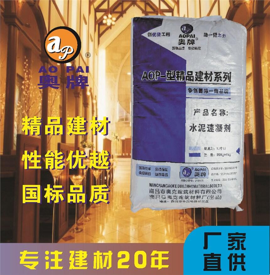 江西速凝劑|南昌速凝劑作用機(jī)理 南昌市奧克建筑材料有限公司