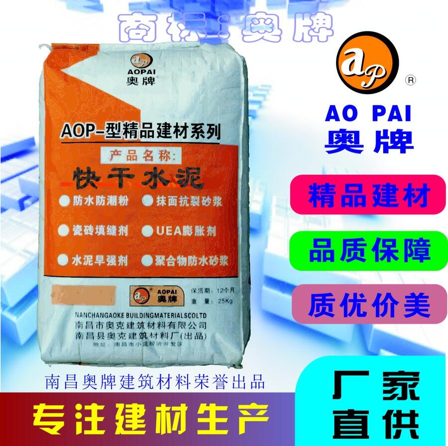 奧牌雙快水泥 水泥早強劑品質(zhì)保障