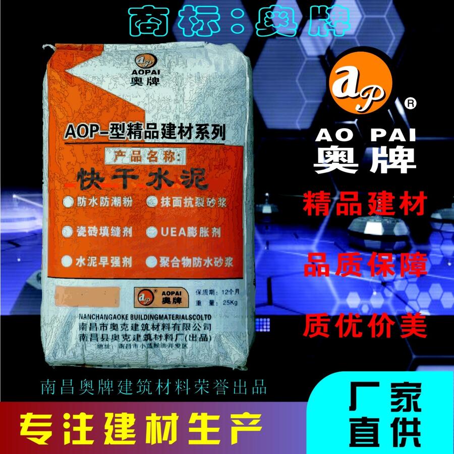 奧牌快干水泥 UEA膨脹劑品質(zhì)保障