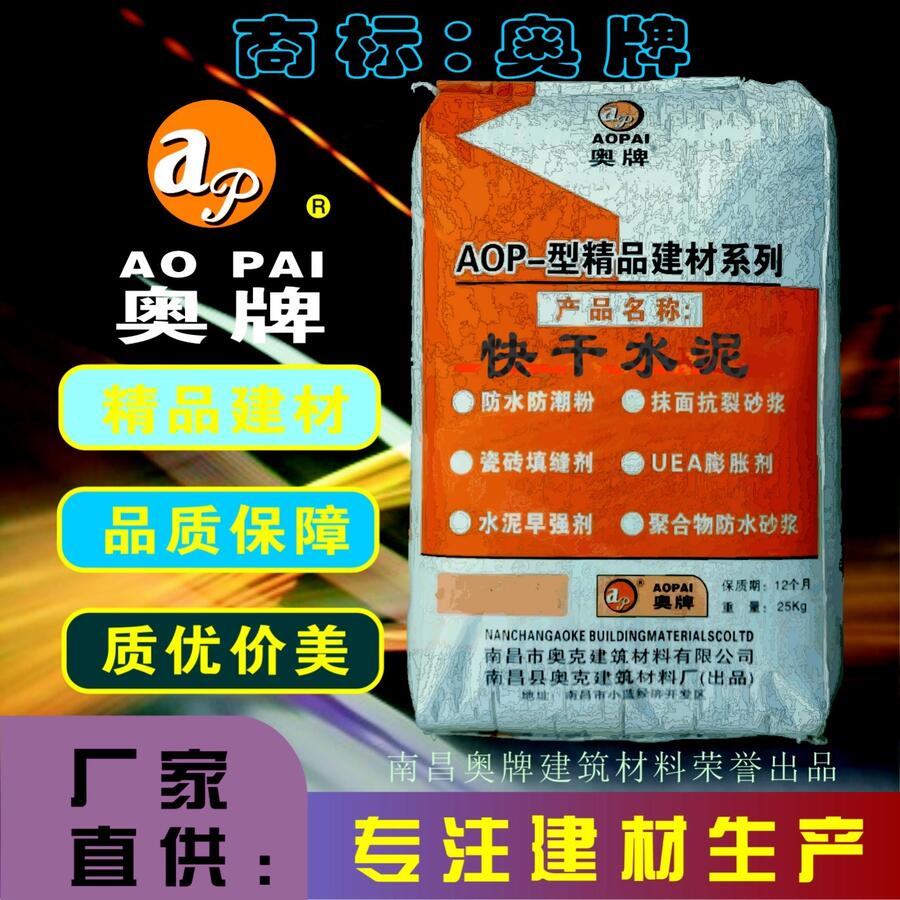 奧牌雙快水泥 水泥早強(qiáng)劑精品建材