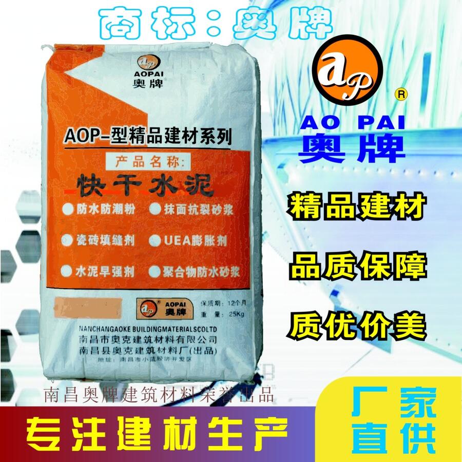 奧牌雙快水泥 瓷磚填縫劑品質保障