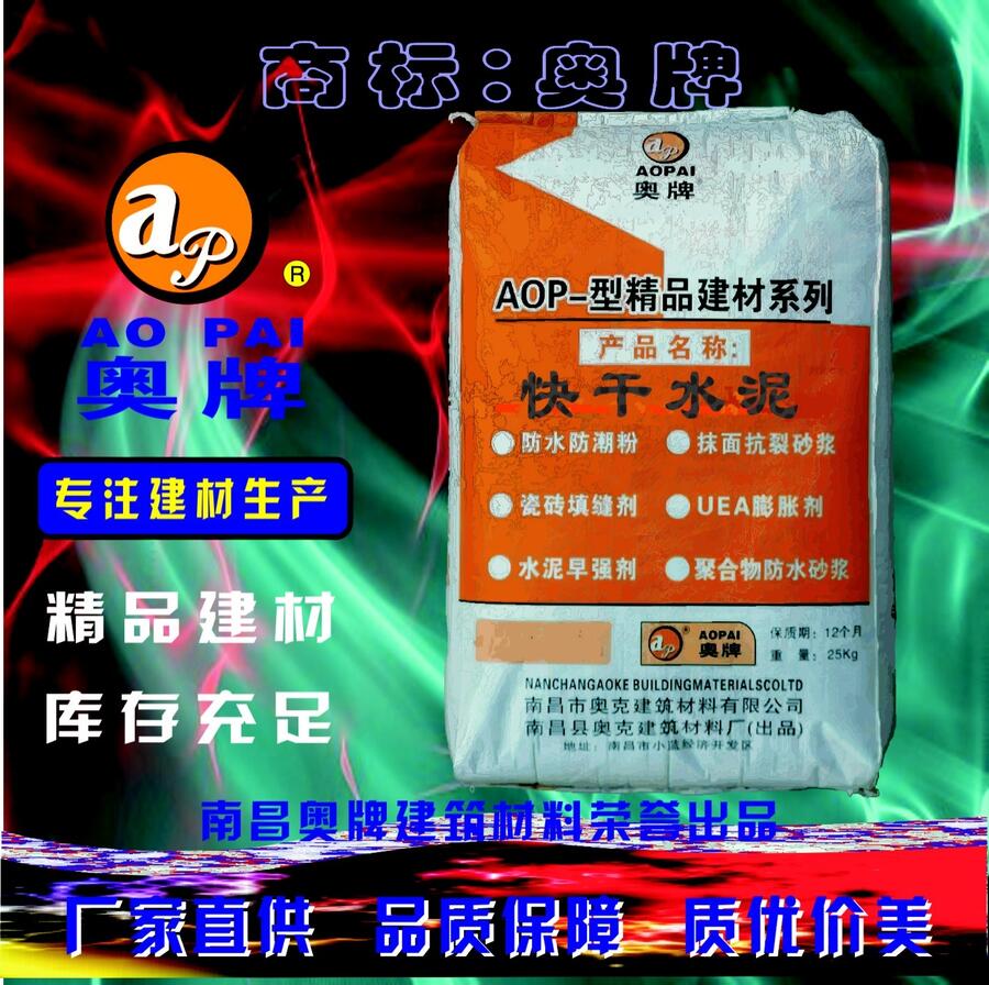 奧牌快干水泥 水泥早強(qiáng)劑精品建材