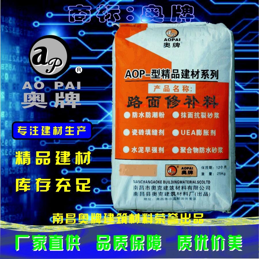 奧牌修補料AOP－型精品建材系列專注建材生產(chǎn)