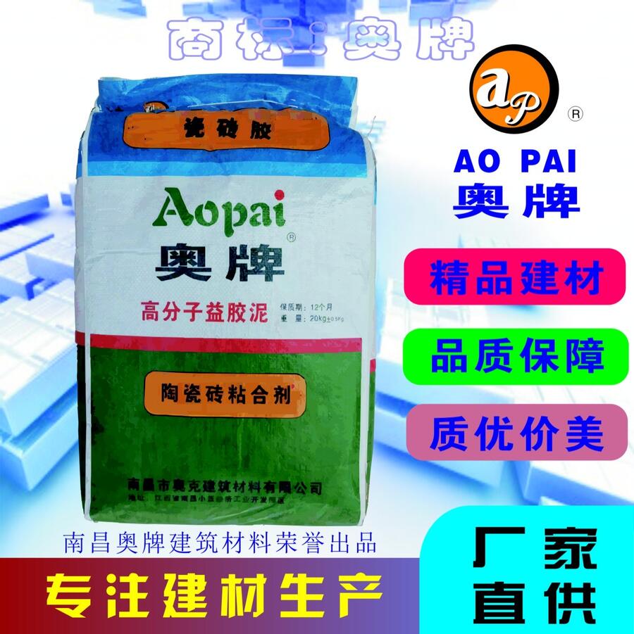 南昌 ?；u 瓷磚膠 AOP－06