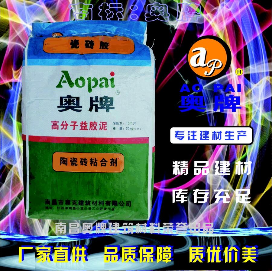 南昌 墻面瓷磚 高分子益膠泥 AOP－06