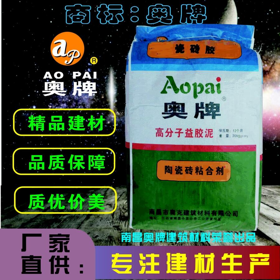 九江 奧牌 瓷磚黏貼專(zhuān)用 高分子 益膠泥 AOP－06