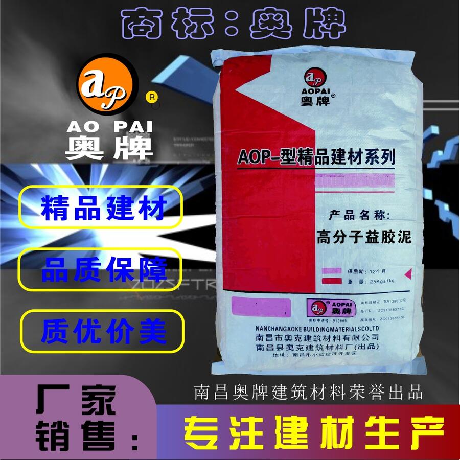 鷹譚 奧牌 瓷磚黏貼專用 高分子 益膠泥 AOP－06