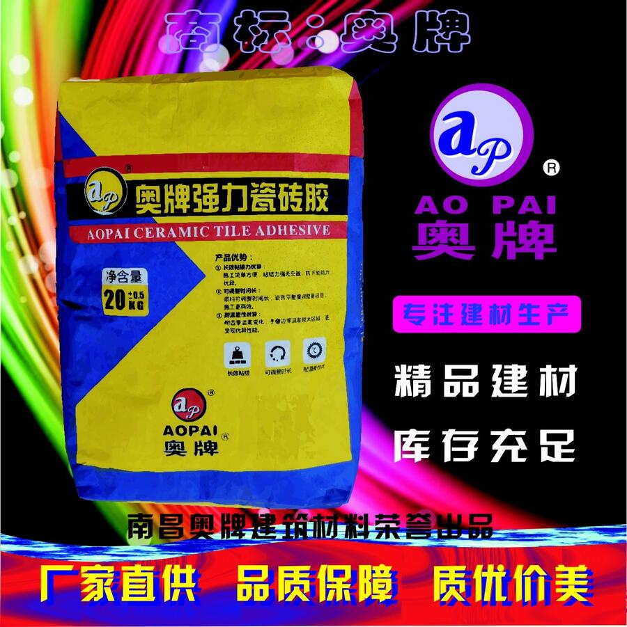 奧牌強(qiáng)力瓷磚膠AOP-07強(qiáng)力砂漿膠 通用型濃縮瓷磚膠