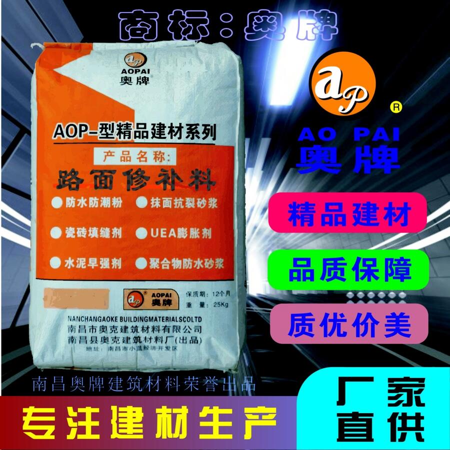 江西AOP－21型路面修補料現(xiàn)貨