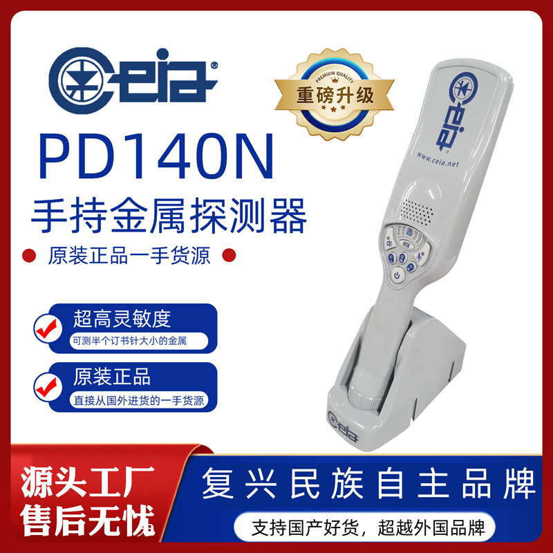 原裝進口手持式金屬探測器PD140N可充電超高靈敏度