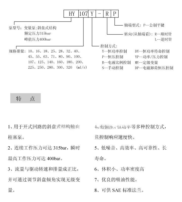 銅陵HY10P-RP,HY16P-RP,柱塞泵廠家直銷