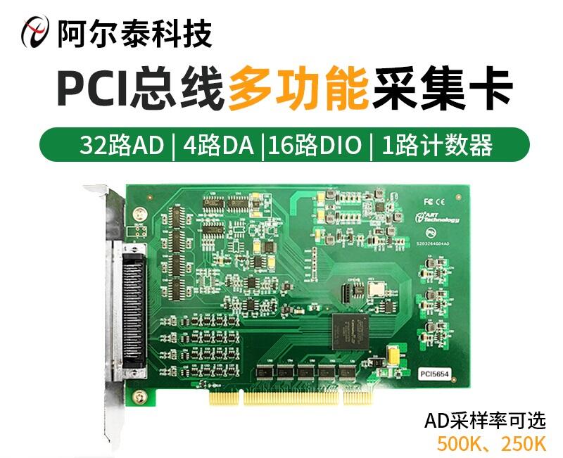 PCI5656北京阿爾泰科技32路AD帶DA、DIO數(shù)據(jù)采集卡