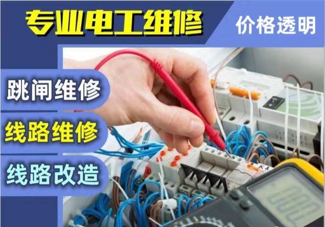 太原燈具維修 電工上門電路安裝/維修/改造開關(guān)安裝