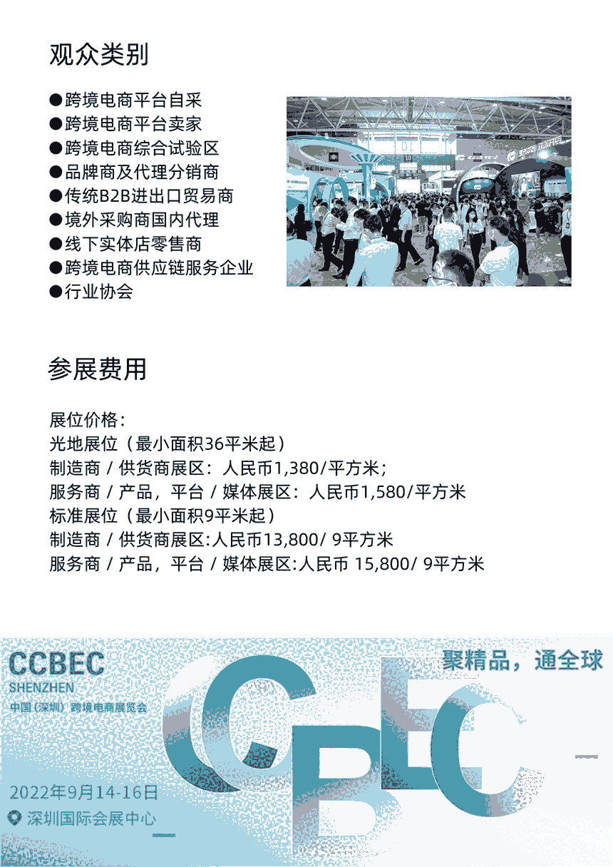 2022深圳跨境電商展覽會(huì)9月14-16日