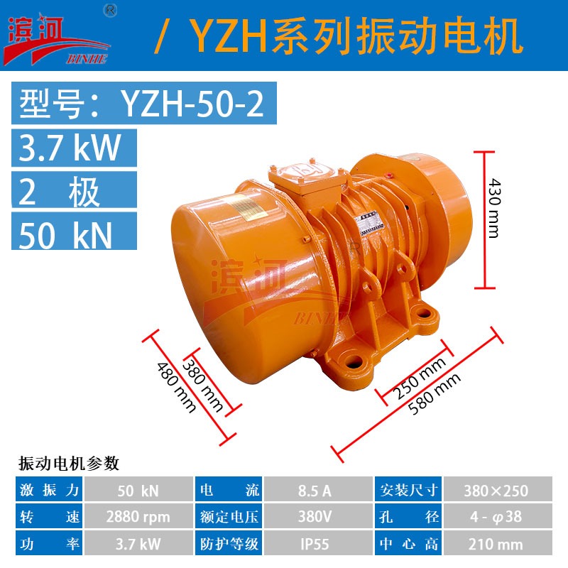 新鄉(xiāng)振動廠家YZH-50-2三相振動電機