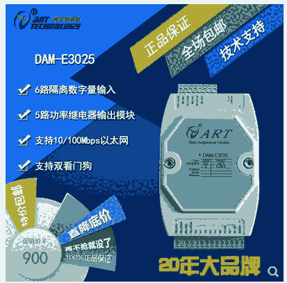 DAM-E3025N 為隔離6路DI輸入，6路繼電器輸出模塊