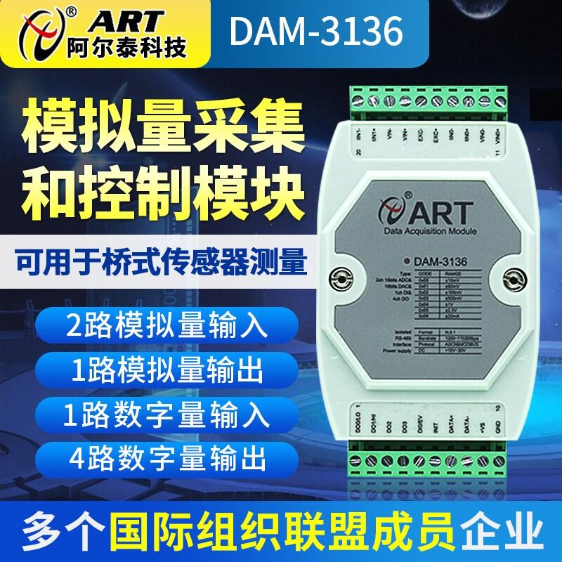 DAM-3136 RS-485網(wǎng)絡(luò)的模擬量采集和控制模塊ASC和ModbusRTU協(xié)議