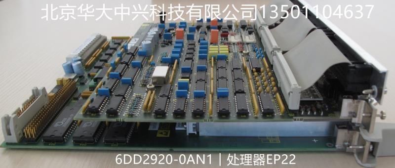 6DD2920-0AN1︱西門子︱處理器EP22