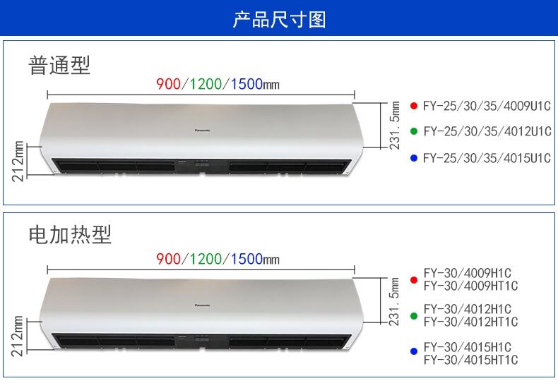 北京松下風(fēng)幕機(jī)安裝天津Panasonic空氣幕銷(xiāo)售河北風(fēng)簾機(jī)FY-3015U1C