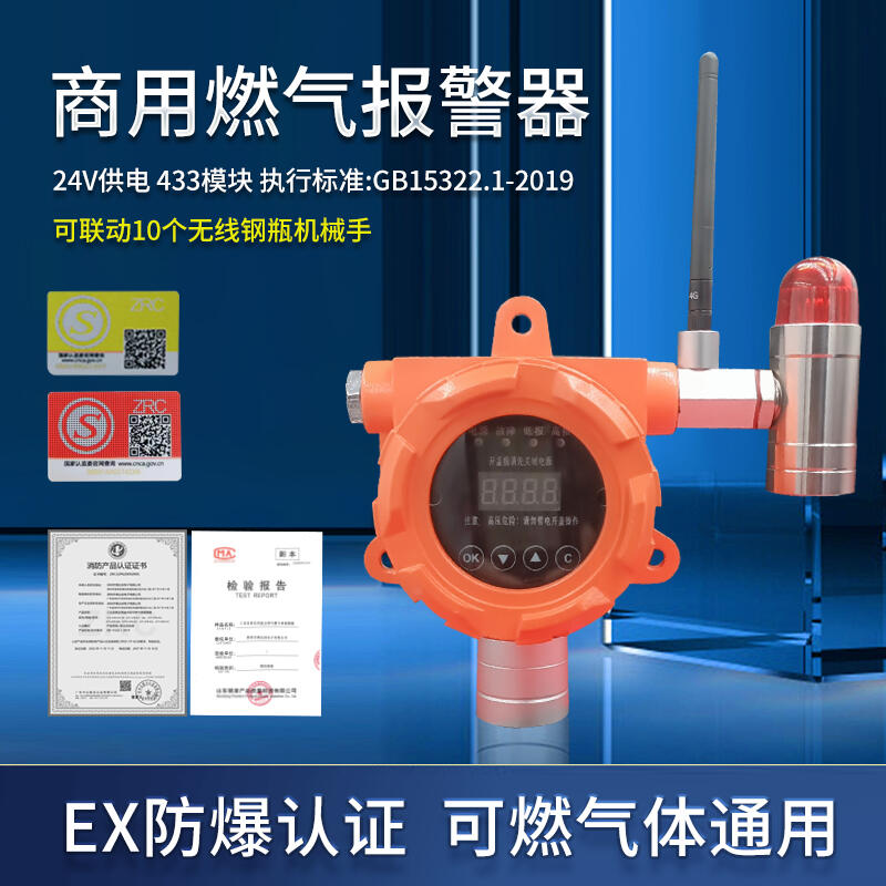 GB15322.1-2019 工業(yè)及商業(yè)用途點型可燃?xì)怏w探測器