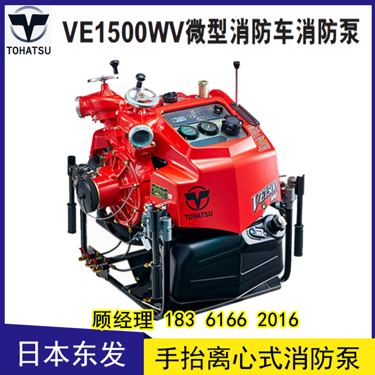 VE1500wv日本東發(fā)手抬離心式消防泵代理