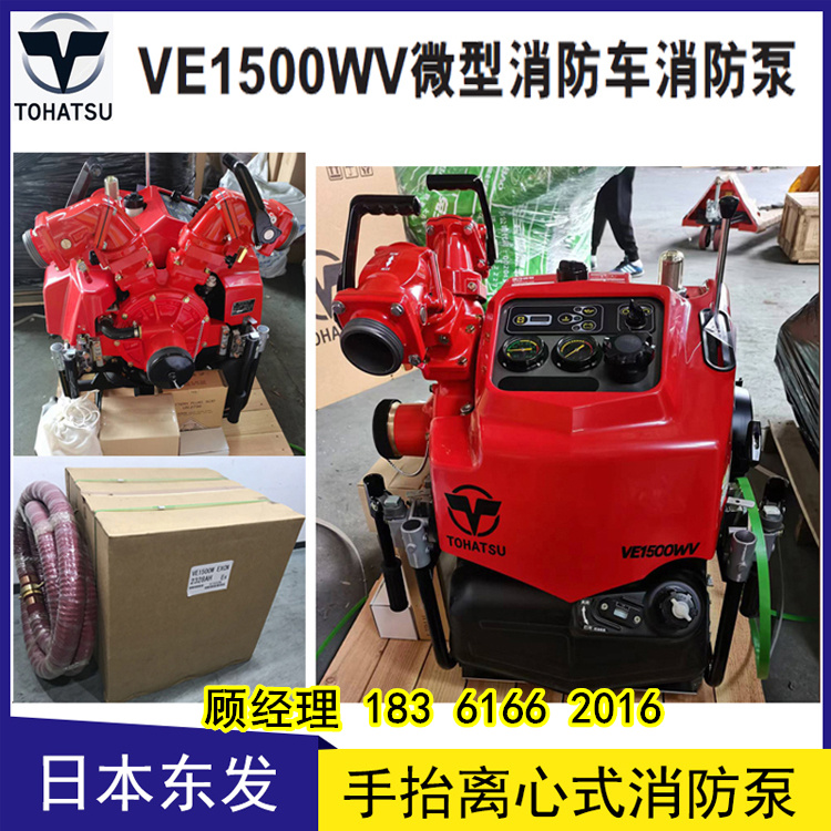 VE1500wv東發(fā)原裝進(jìn)口微型森林消防水泵批發(fā)