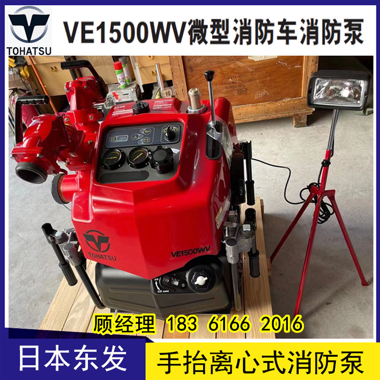 VE1500wv日本東發(fā)微型消防車(chē)消防泵批發(fā)