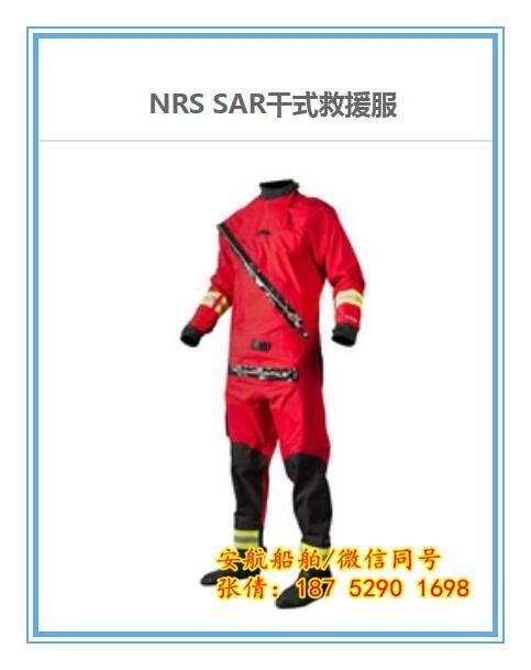 美國NRS特級干式救援服