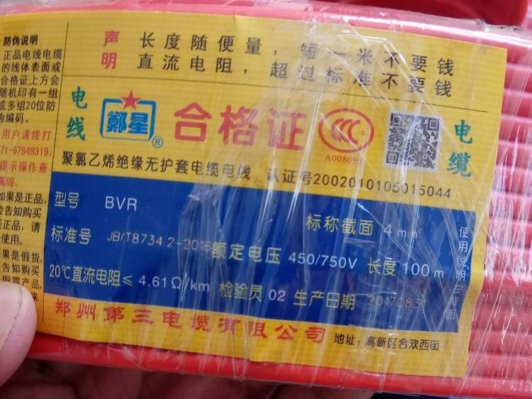 鄭州三廠電纜硬芯BV,BVR2.5,4軟芯電線，鄭星線纜銷售