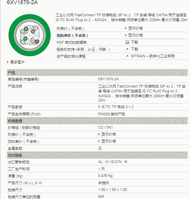 西門子6XV1878-2A 標準電纜 GP 4x2屏蔽型 TP 安裝用電纜