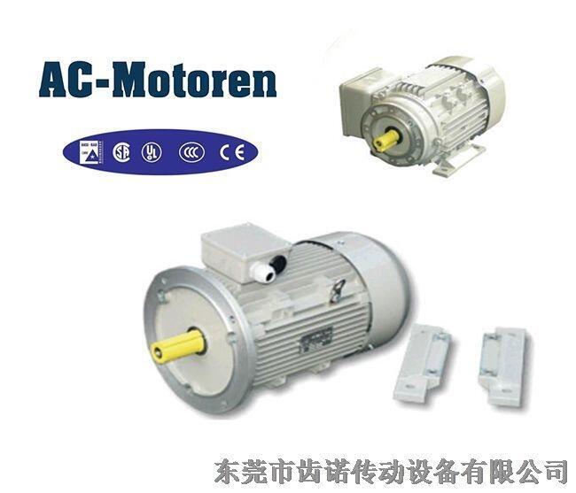 進(jìn)口電機(jī)，德國(guó)AC電機(jī)，ac-motoren電機(jī)