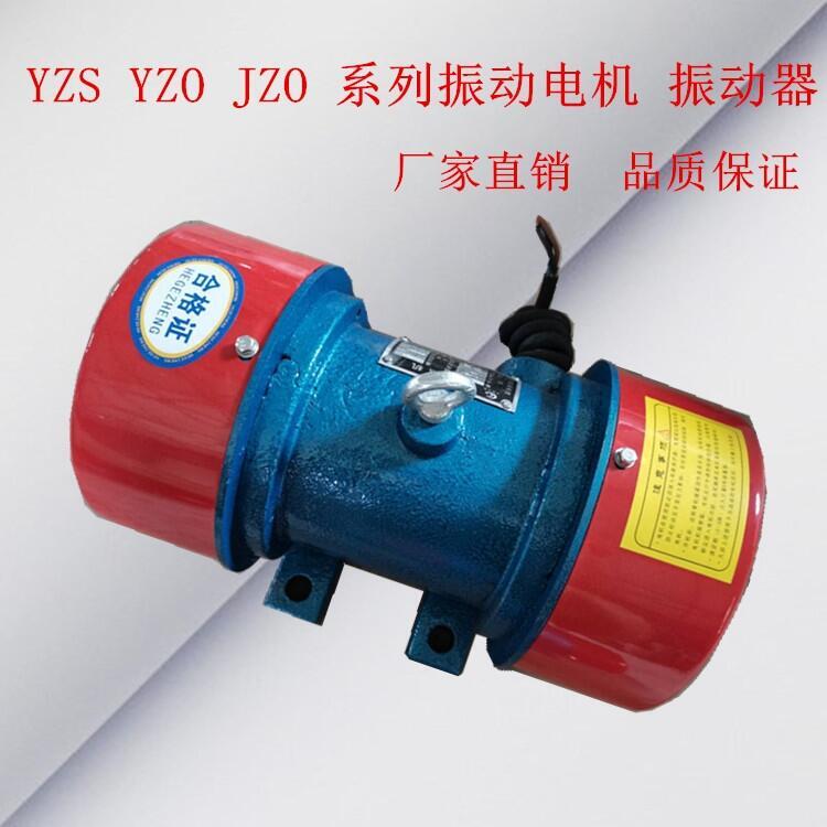 振動電機型號參數(shù) YZS-15-4振動電機轉速960轉振動電機 YZS-8-6振動電機