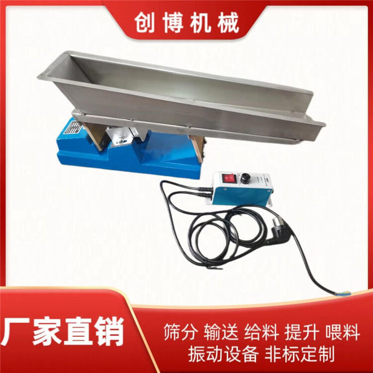 創(chuàng)博GZV4微型電磁振動(dòng)給料機(jī) 振動(dòng)喂料機(jī) 廠家直銷(xiāo)