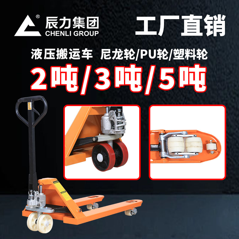 2噸地牛 廠家直銷 手動地牛5噸 倉庫貨物手推裝卸車 液壓搬運(yùn)車