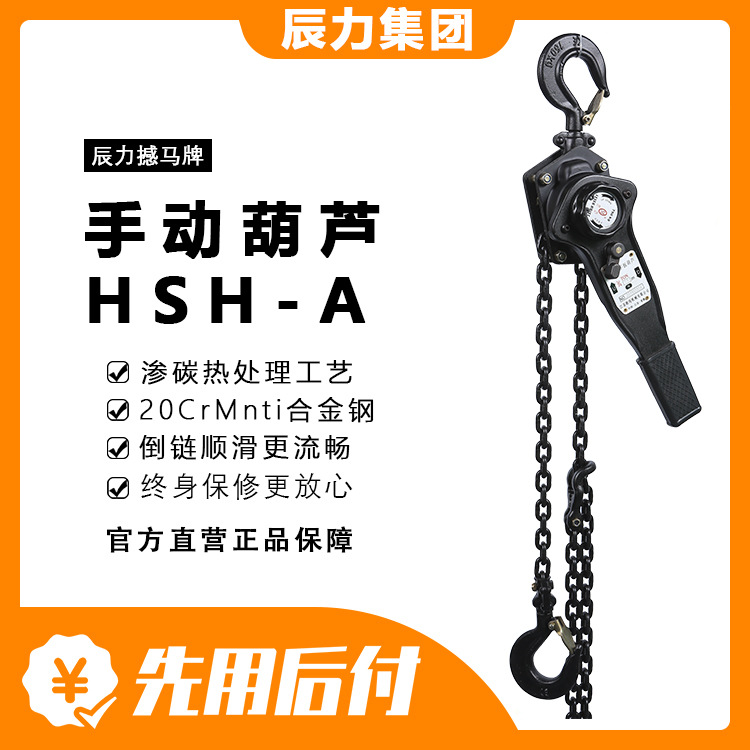 撼馬廠(chǎng)家手動(dòng)葫蘆 工業(yè)倒鏈條手扳葫蘆 1噸2噸3噸起重手葫蘆