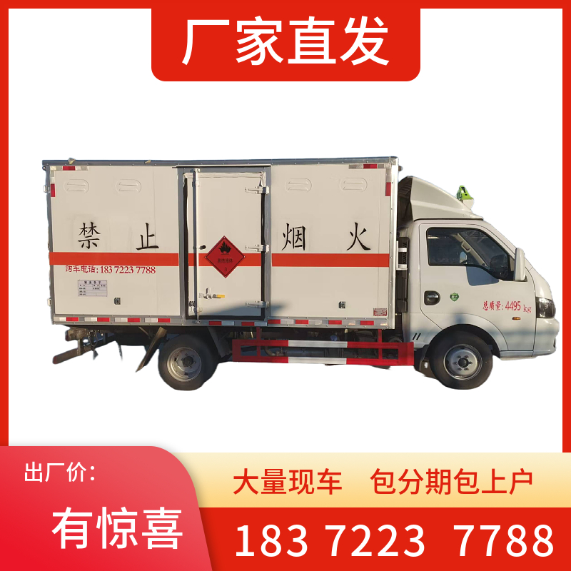 鎮(zhèn)江市東風(fēng)D9國(guó)六6.6米翼開啟式危爆車