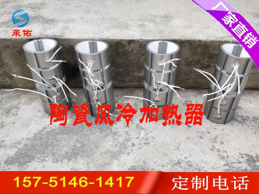 不銹鋼擠塑機(jī)陶瓷發(fā)熱圈?造粒機(jī)模具加熱器風(fēng)冷加熱圈220v定制