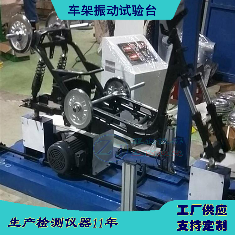 電動車車架振動疲勞試驗機 車架震動測試設(shè)備檢測機構(gòu)同款