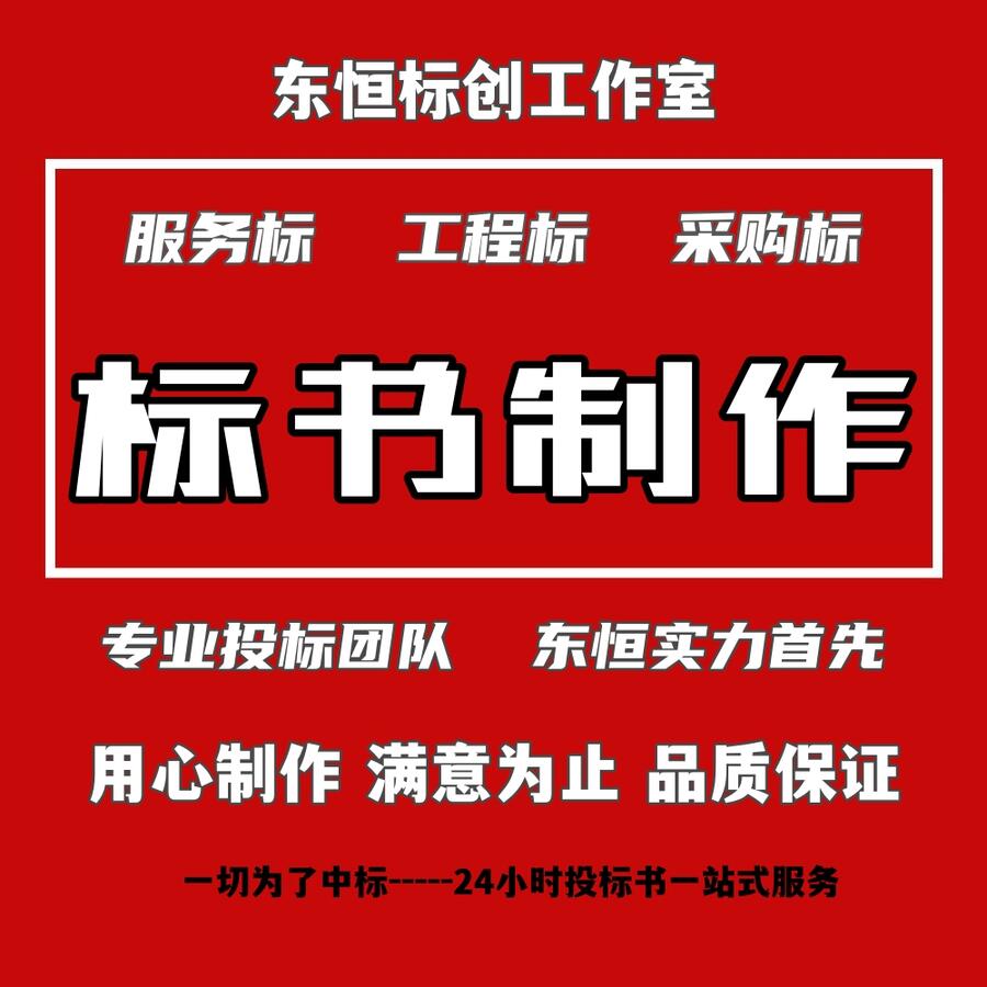 洛陽(yáng)東恒投標(biāo)書制作廠家-如何編寫政府采購(gòu)?fù)稑?biāo)書？方法技巧有哪些？