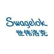 美國(guó)世偉洛克（swagelok）閥門中國(guó)總經(jīng)銷