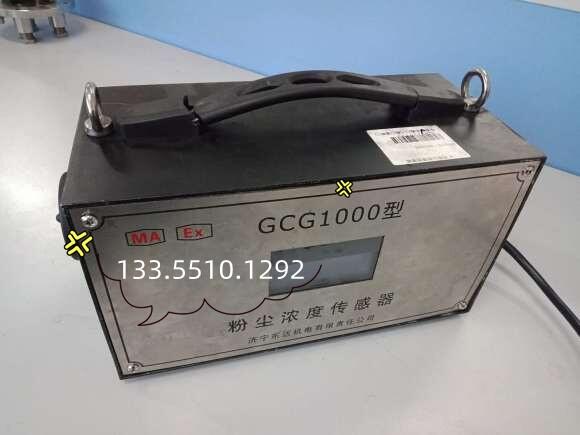 粉塵超限灑水成套設(shè)備 礦用GCG1000型粉塵濃度傳感器