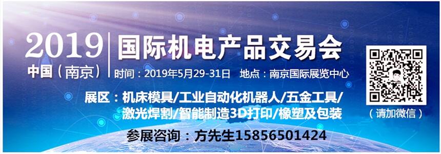 2019中國（南京）國際五金機(jī)電展覽會