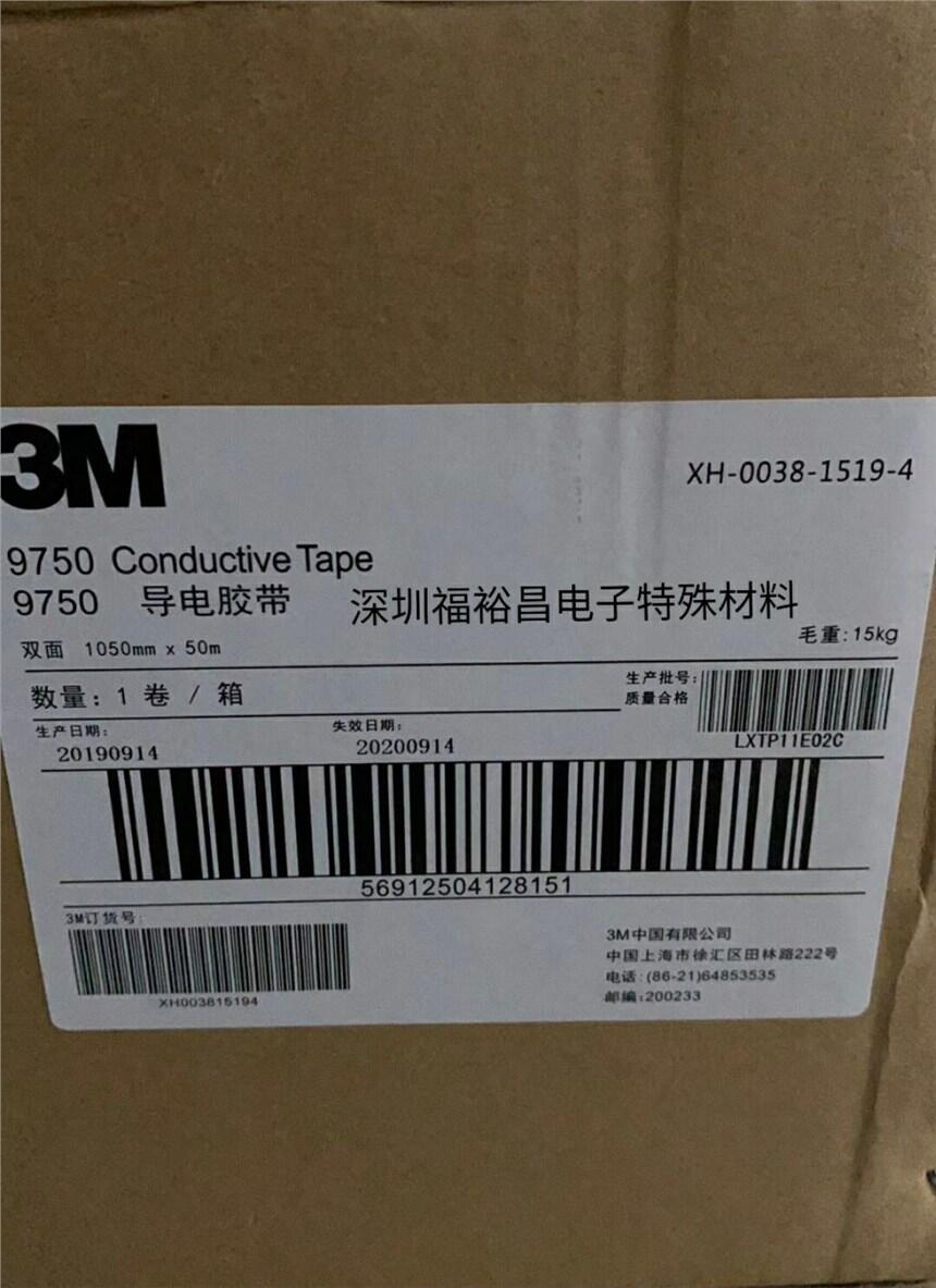 3M9707導電膠 3M9705雙面膠  3M9720膠帶